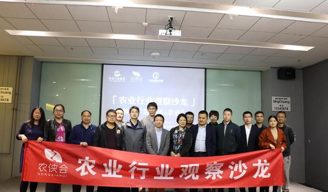 「農業行業觀察沙龍」區塊鏈重塑農業格局