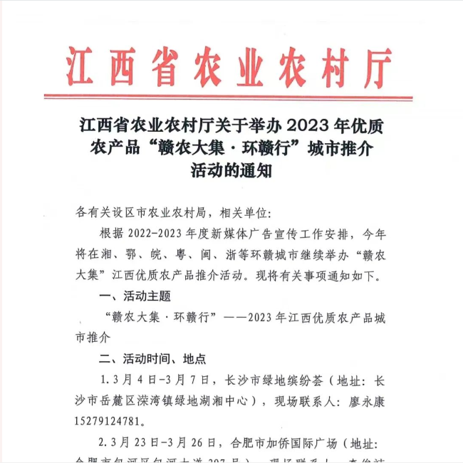 品牌強農(nóng)！2023年優(yōu)質(zhì)農(nóng)產(chǎn)品“贛農(nóng)大集·環(huán)贛行”城市推介活動拉開序幕