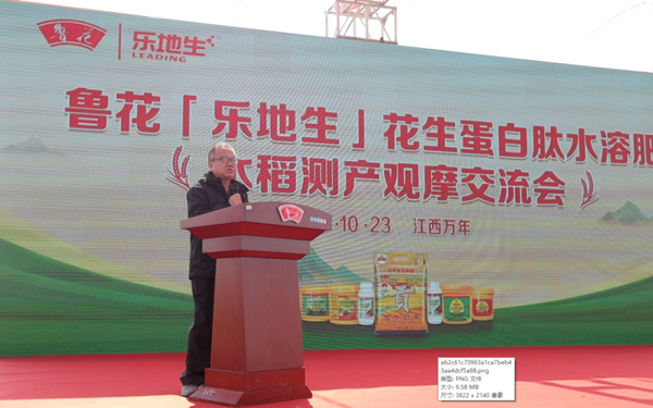 魯花“樂地生”花生蛋白肽水溶肥水稻測產觀摩會在江西萬年舉行