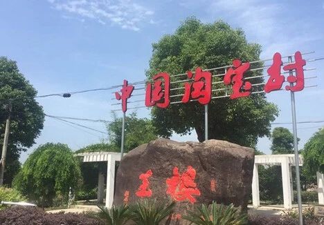 電商平臺下沉農村：促中國城鄉融合|銳觀察