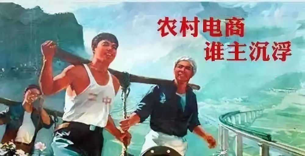 農(nóng)村電商步履蹣跚？也許是下一個風(fēng)口...