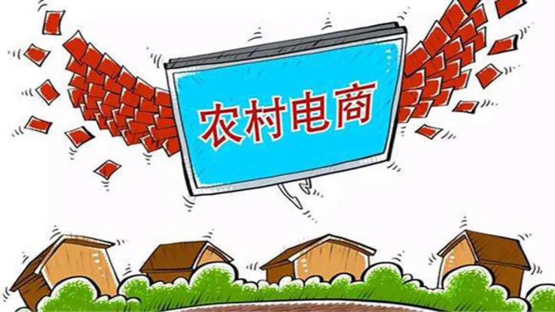 農村電商創業：依附平臺才是王道！