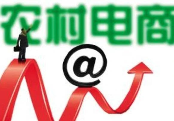 【政策解讀】農業農村部：大力發展農村電商