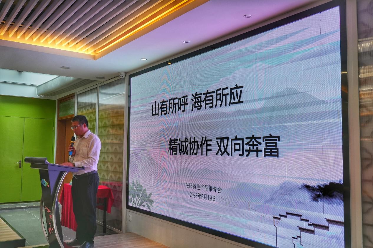 2023寧波?麗水山海共富?麗水（松陽）特色產(chǎn)品推介會成功舉辦