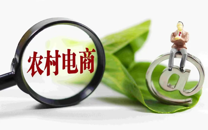 【農(nóng)村電商模式】“農(nóng)村電商”最值得參考的幾種“模式”！