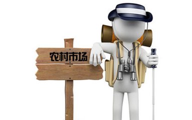 想做農村電商，怎樣才有入口制勝的優勢？