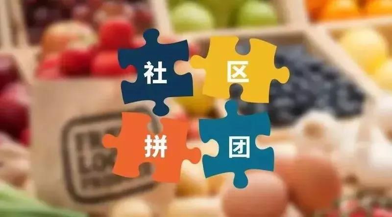 農(nóng)業(yè)產(chǎn)業(yè)周報(bào)｜（2018.11.12—11.18）社區(qū)團(tuán)購引發(fā)資本瘋狂