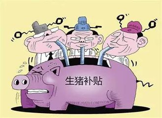 養殖補貼怎么拿，一看就知道！