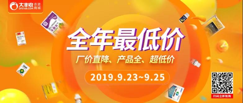 豐收節特惠開搶！買大豐收農資，巴斯夫88折底價，全場低至9.24元
