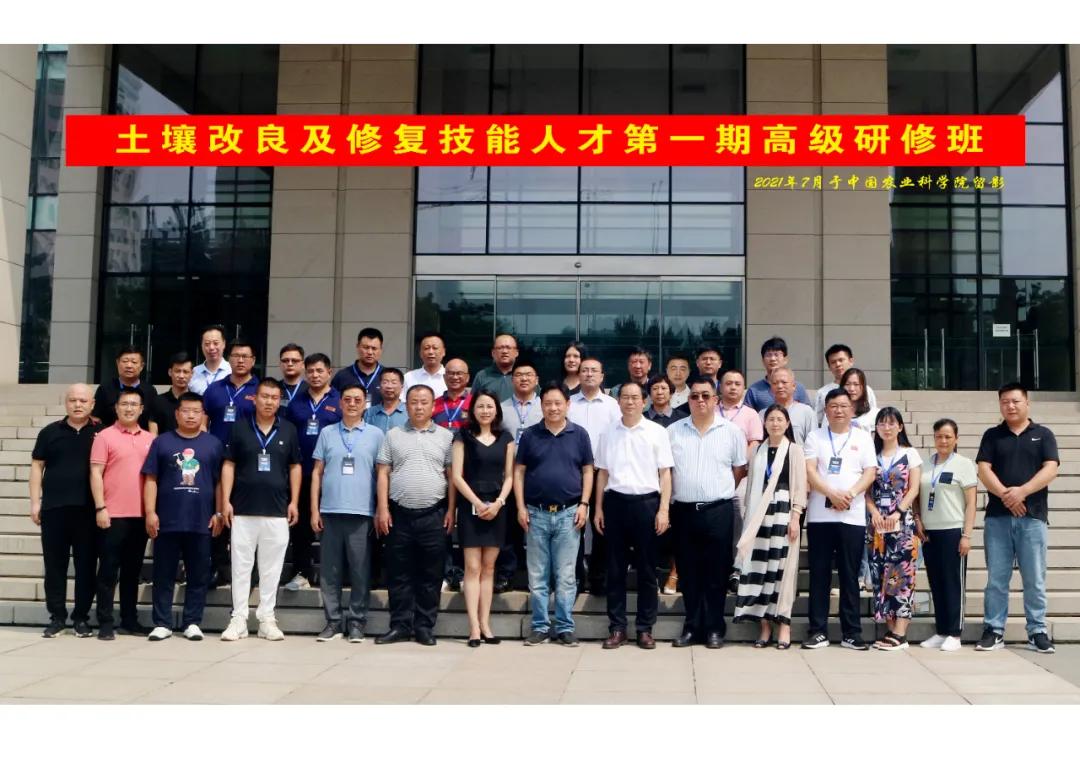 賦能鄉(xiāng)村振興！土壤改良及修復技能人才第一期高級研修班帷幕，引爆行業(yè) 