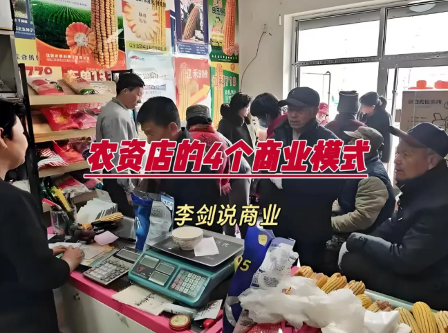 農資店的4個商業模式，哪一個最牛呢