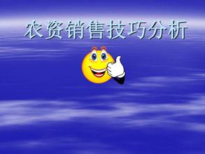 銷量翻番？看看這些農資銷售技巧你適用嗎？