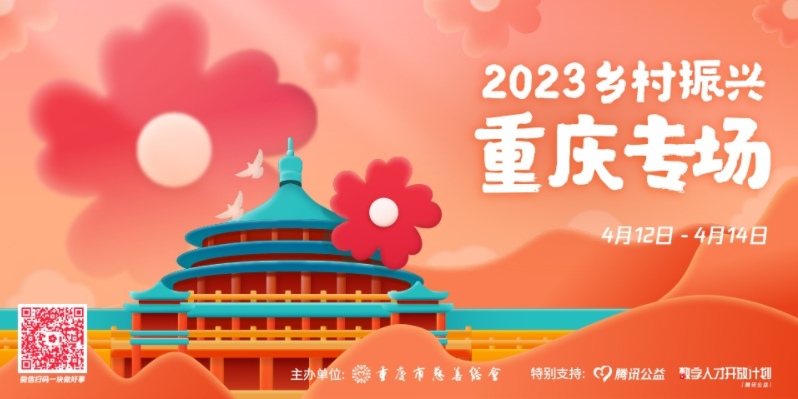  2023年“鄉村振興·重慶專場”活動在渝舉辦  聚焦區域數字化人才培育
