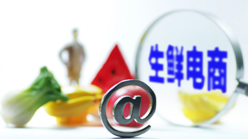 生鮮電商：行業(yè)需求趁勢(shì)而起，緊抓供應(yīng)鏈勝負(fù)手