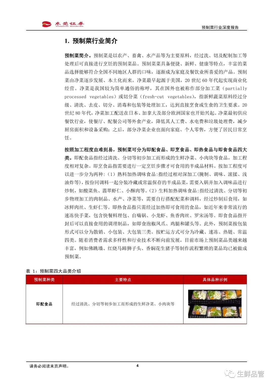 【聚焦預制菜】預制菜行業(yè)深度報告：BC端齊發(fā)力，聚焦消費新藍海