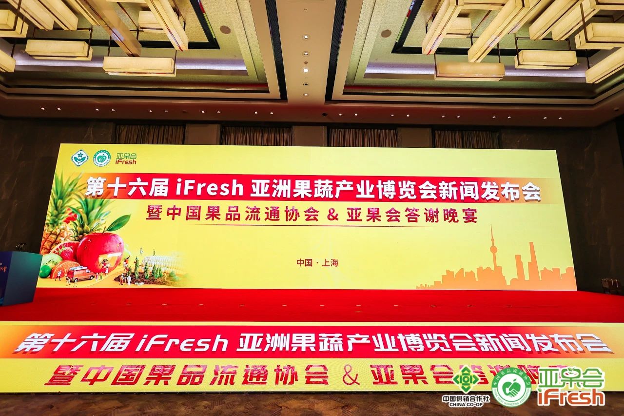 【活動預告】第十六屆iFresh亞洲果蔬產業博覽會定檔11月8日