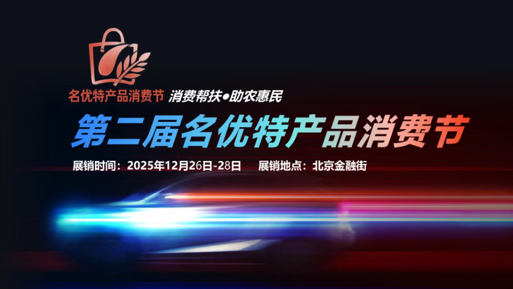 【號外】名優特產品消費節組委會，期待攜手社區團購、團長、集采經理洽談采購活動