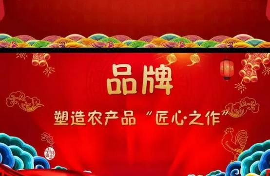 年節(jié)，讓品牌塑造農(nóng)產(chǎn)品“匠心之作”！