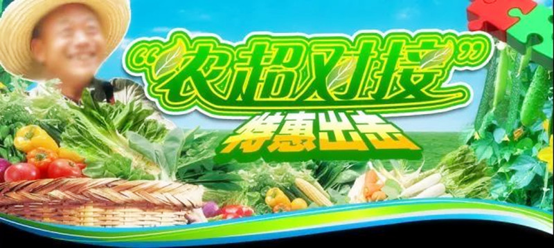 創業小黑板|農超對接：國家補貼扶持，農產品最靠譜銷售模式