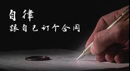 夜讀|自律的人有多可怕！