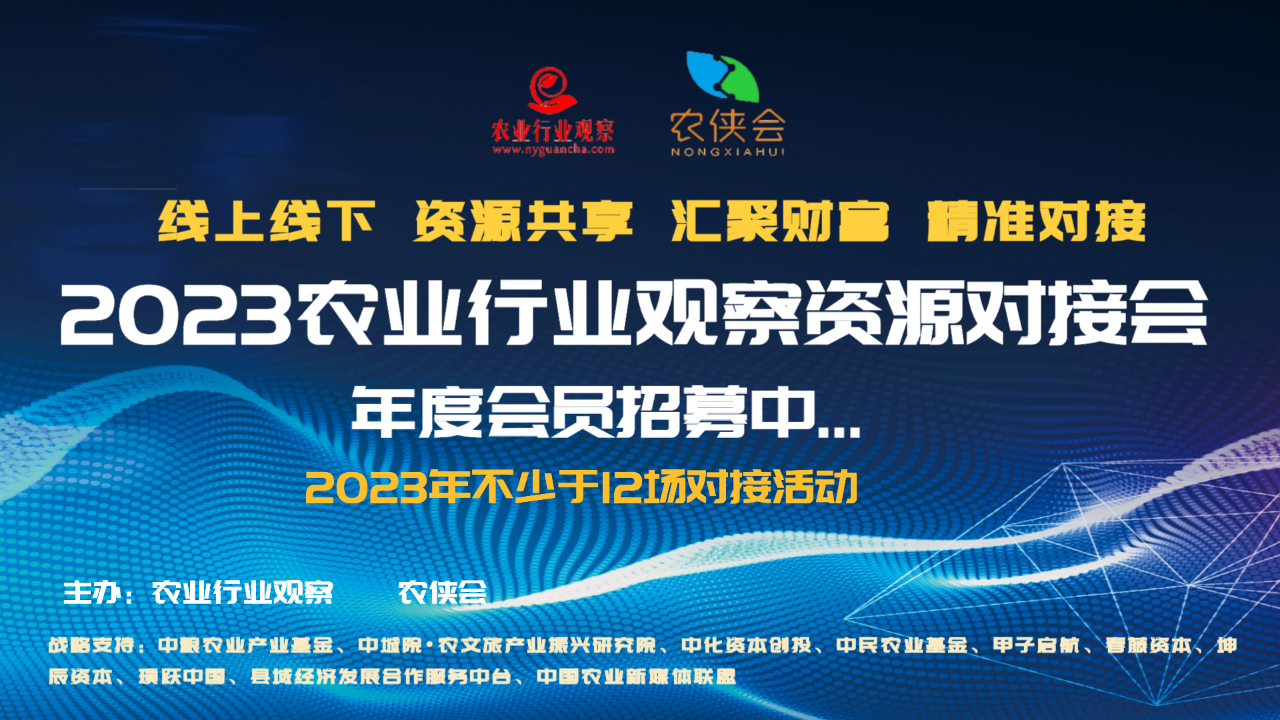 @所有人 歡迎報名農業行業觀察資源對接會~