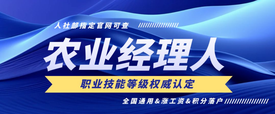 【考證】農業經理人技能證(第22期)11月15日報名截止,12月考試