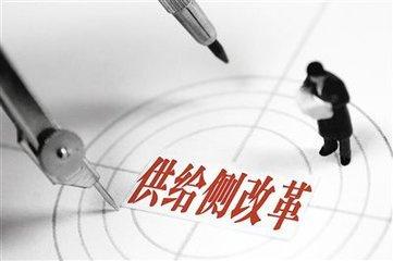 農(nóng)業(yè)供給側(cè)改革關(guān)鍵是市場(chǎng)和政府關(guān)系