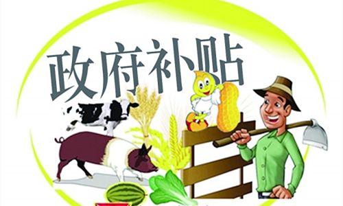 弄明白這些農(nóng)業(yè)補貼，在2017年先人一步！