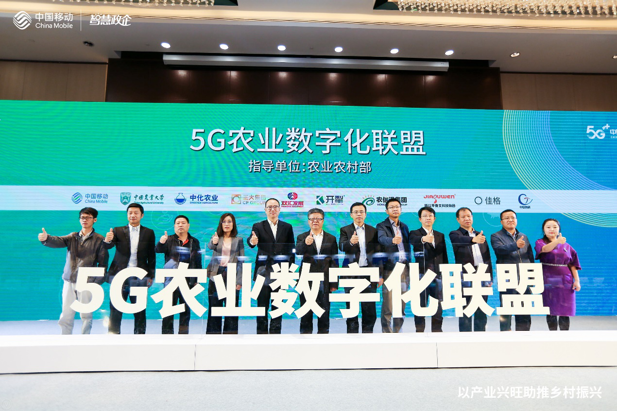 中國移動(dòng)5G農(nóng)業(yè)數(shù)字化聯(lián)盟助推鄉(xiāng)村振興