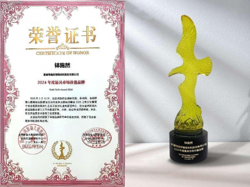 恭喜新疆缽施然智能農(nóng)機(jī)股份有限公司榮獲2024年度金鷗獎“最具市場價(jià)值品牌”