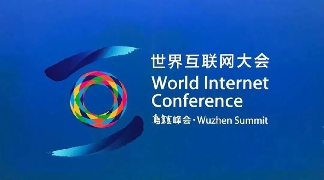 【分享實(shí)錄】從8位大佬在烏鎮(zhèn)互聯(lián)網(wǎng)大會(huì)的演講中，看到了這個(gè)趨勢(shì)