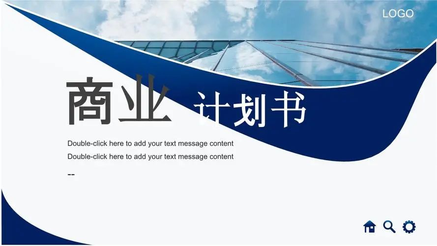 【老板課堂】創(chuàng)業(yè)必備工具：如何學(xué)會寫好商業(yè)計(jì)劃書